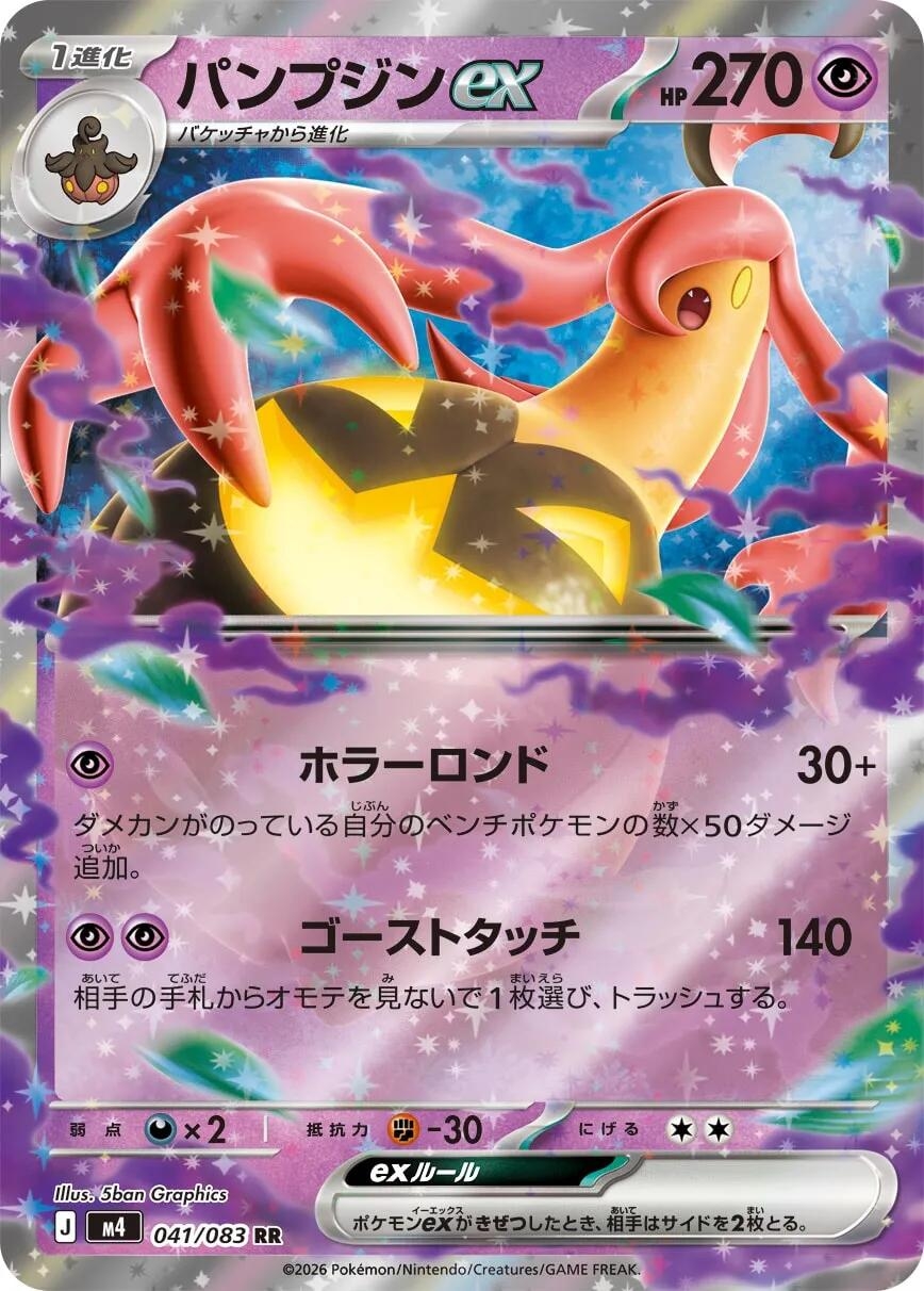 Japanese Pokemon Japan - Gourgeist ex (041/083) [M4: Ninja Spinner]